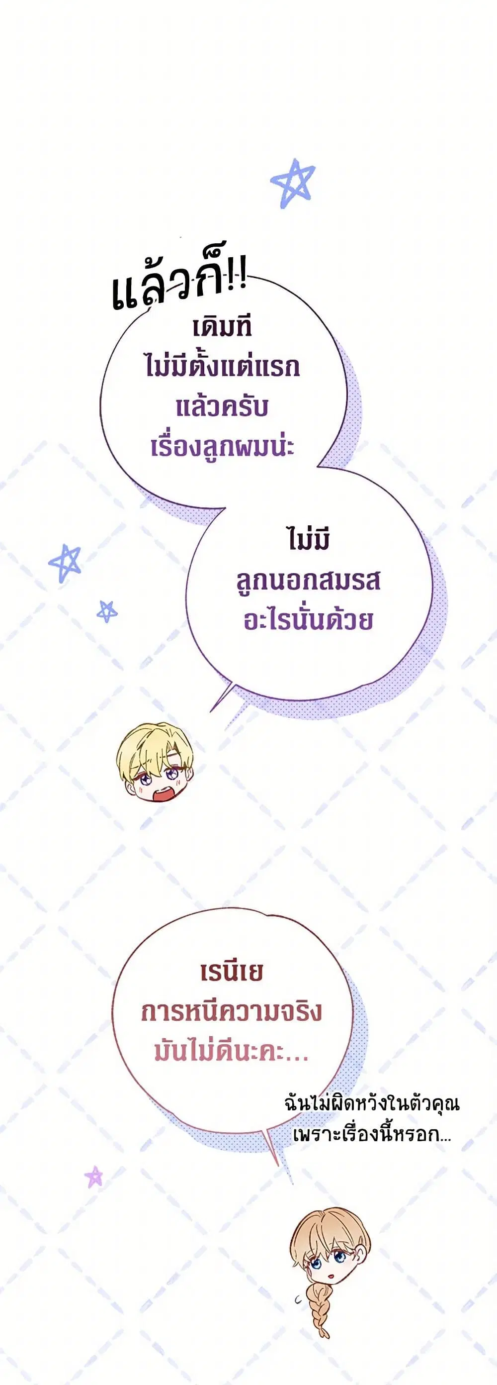 Stealing the Lady’s Heart ตอนที่ 88 — page 19 of 50