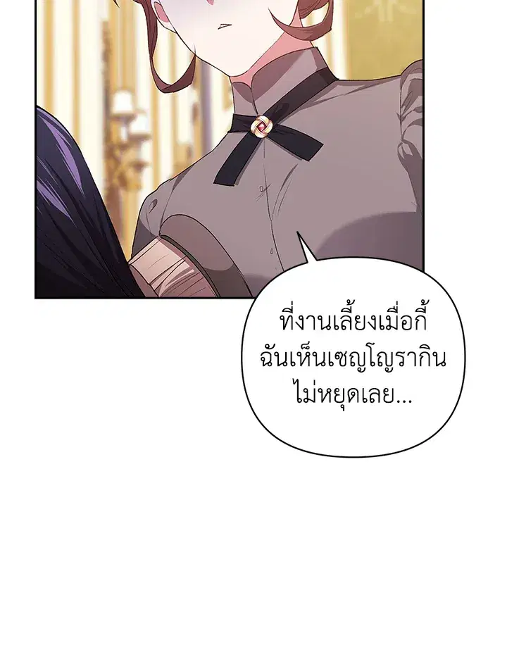 The Broken Ring – This Marriage Will Fail Anyway ตอนที่ 16 — page 82 of 116