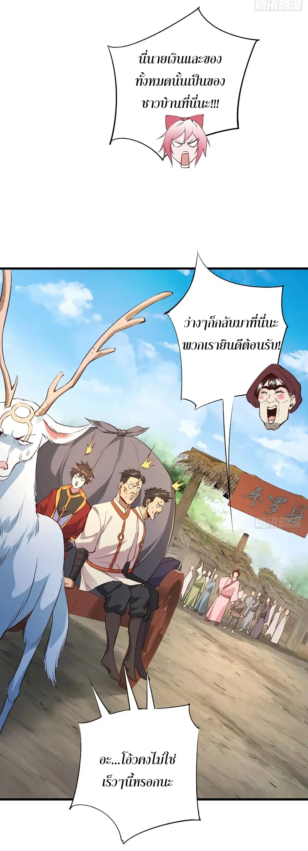 Super Harem Card ตอนที่ 58 — page 31 of 39
