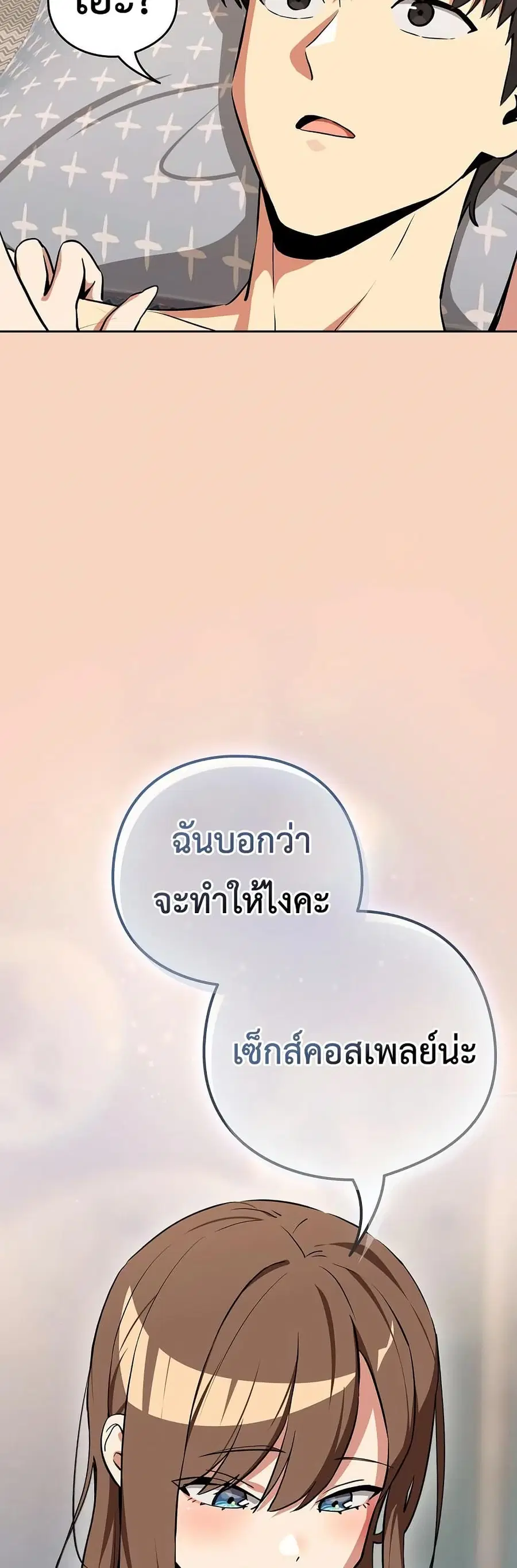 After Work Love Affairs ตอนที่ 120 — page 18 of 42
