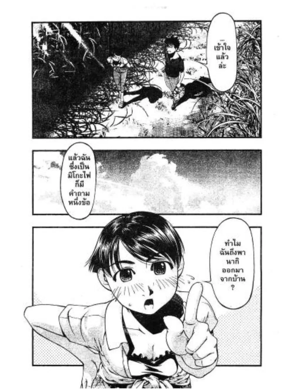 Umi no Misaki ตอนที่ 30 — page 15 of 20