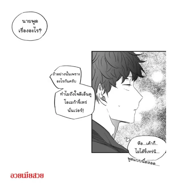 Love is an Illusion! – ซูเปอร์สตาร์ ตอนที่ 13 — page 9 of 43