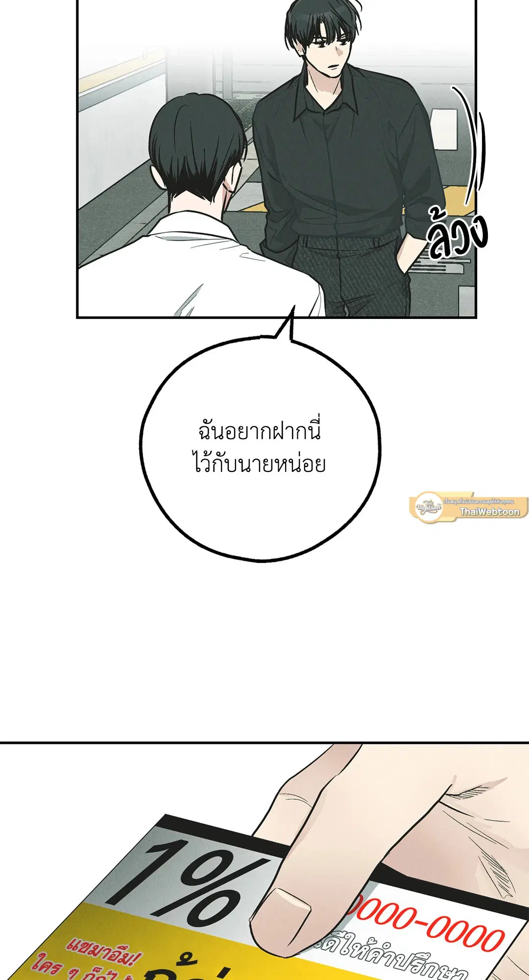 PAYBACK ตอนที่ 76 — page 37 of 111