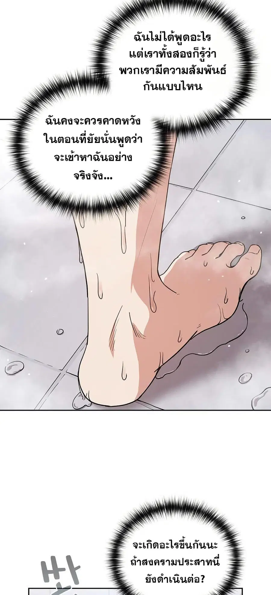 After Work Love Affairs ตอนที่ 78 — page 23 of 53
