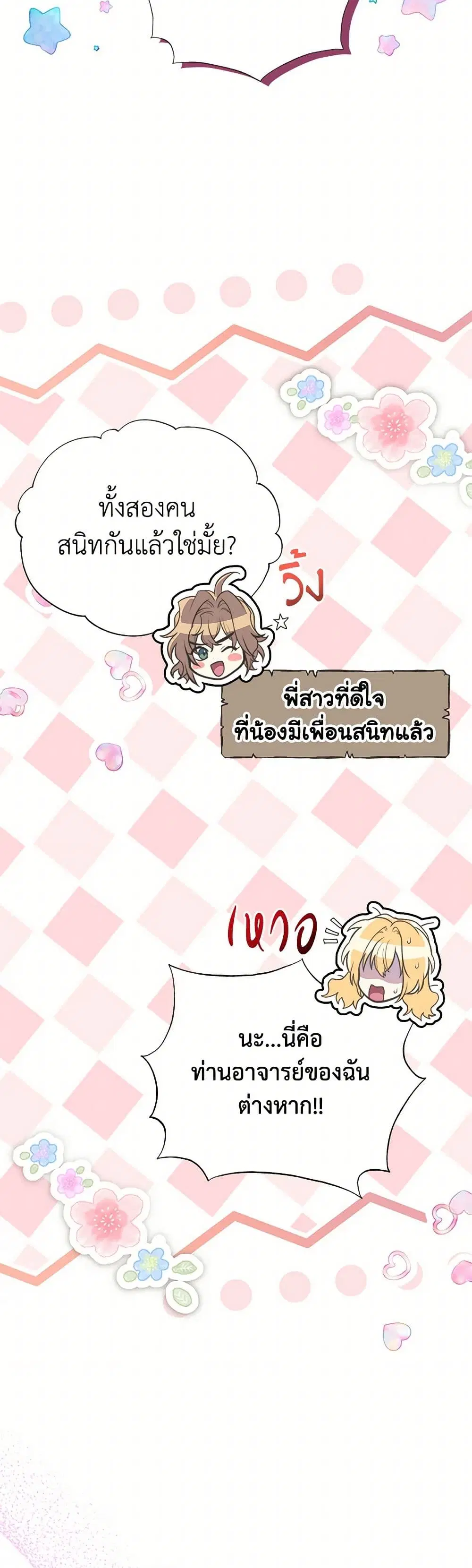 My Sister Picked up the Male Lead ตอนที่ 98 — page 20 of 33