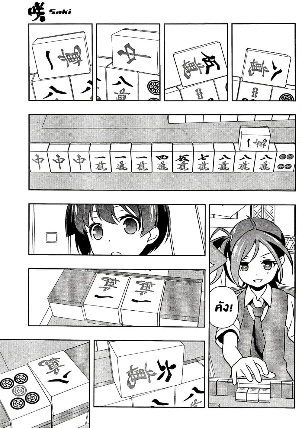 Saki ตอนที่ 146 — page 11 of 20