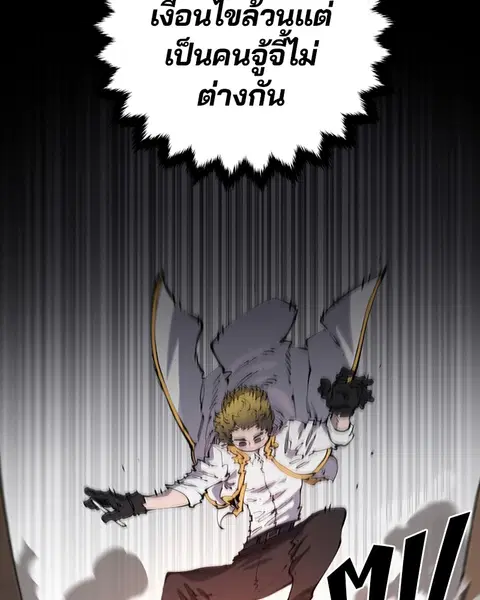 The Player ตอนที่ 46 — page 95 of 121