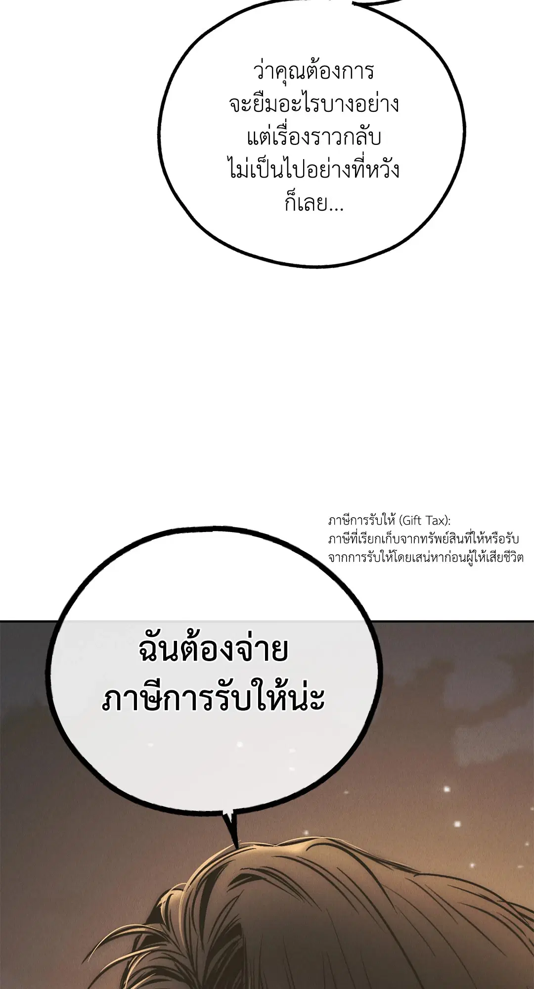 PAYBACK ตอนที่ 77 — page 77 of 94