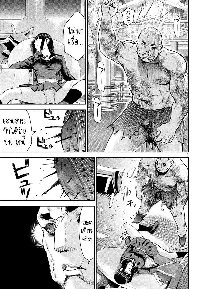 Satanophany ตอนที่ 88 — page 3 of 20