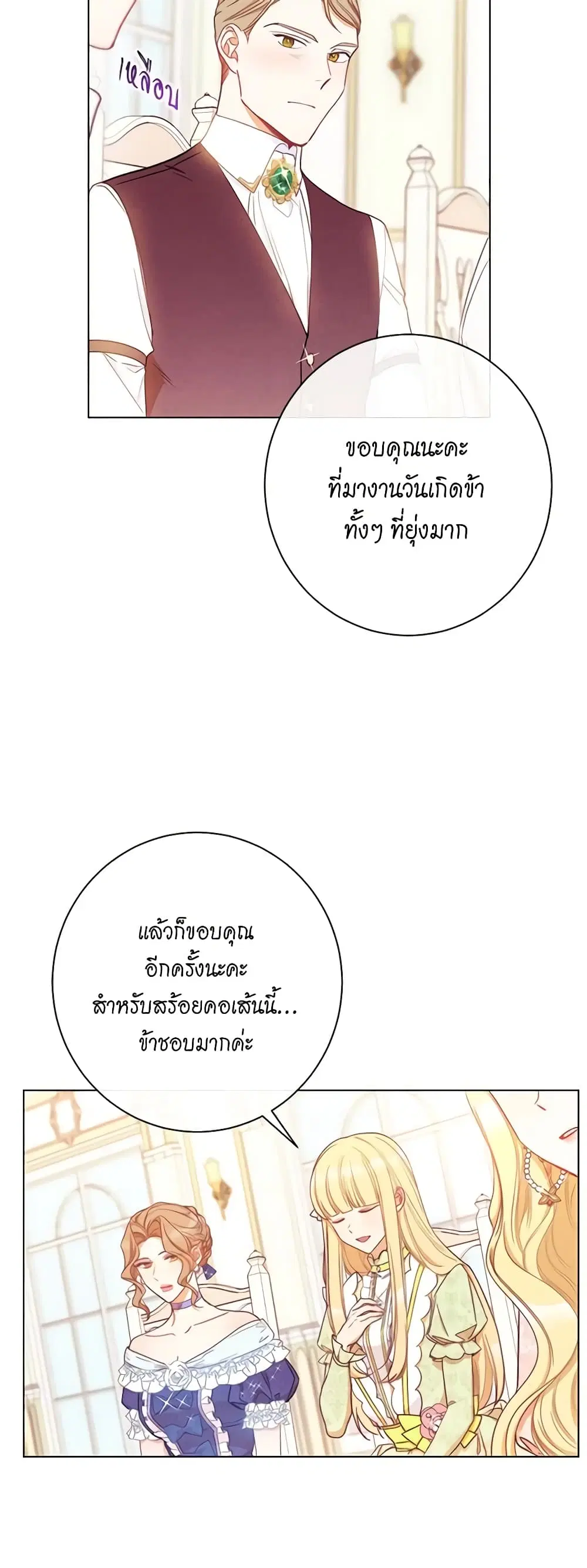 The Villainess Turns the Hourglass ตอนที่ 23 — page 19 of 50