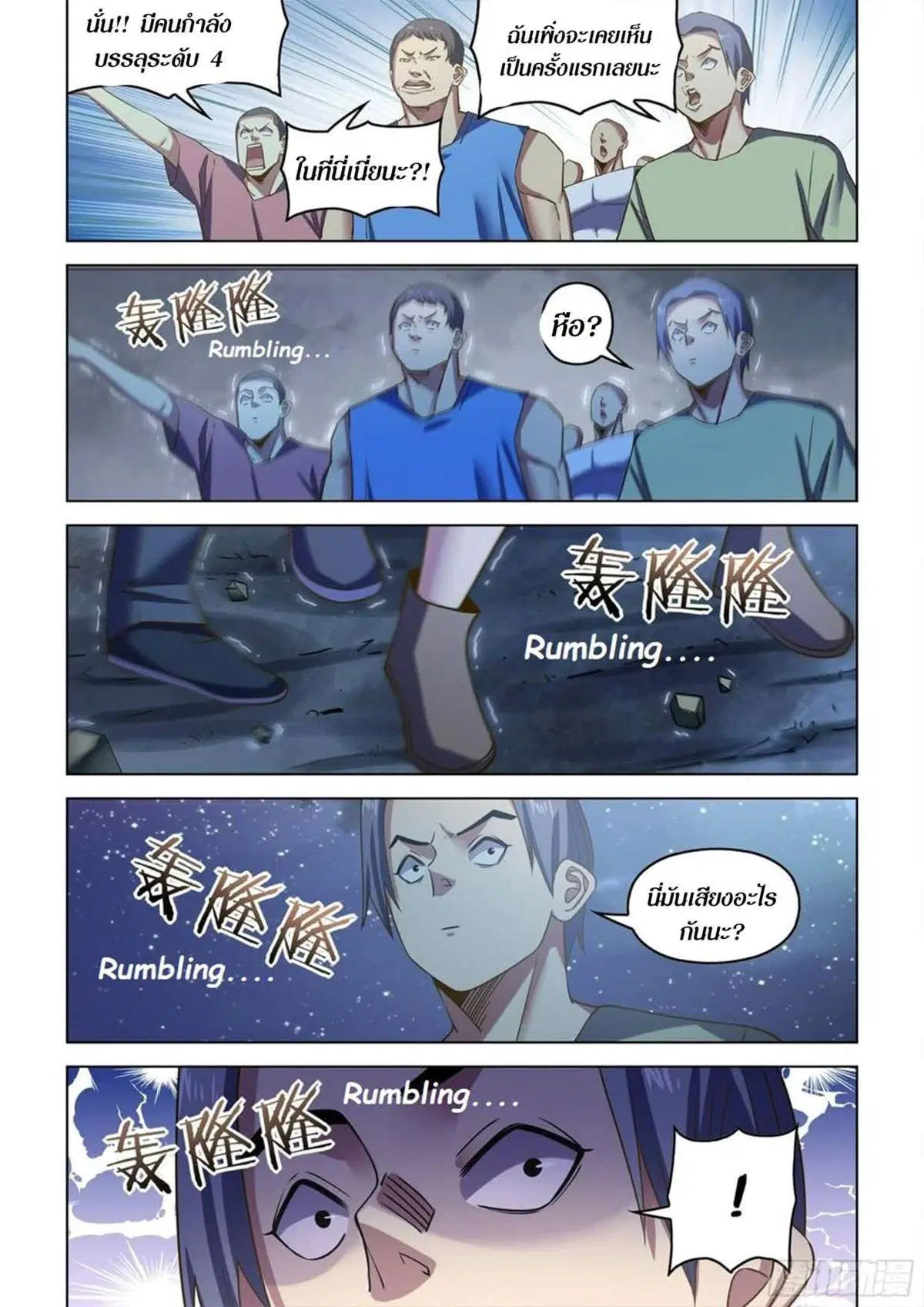 The Last Human ตอนที่ 516 — page 17 of 19