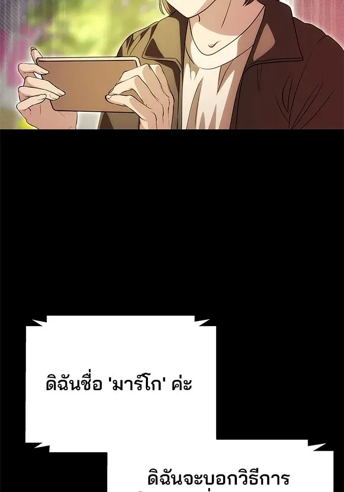 One Husband is Enough – เกมรักจับสามี ตอนที่ 12 — page 50 of 130