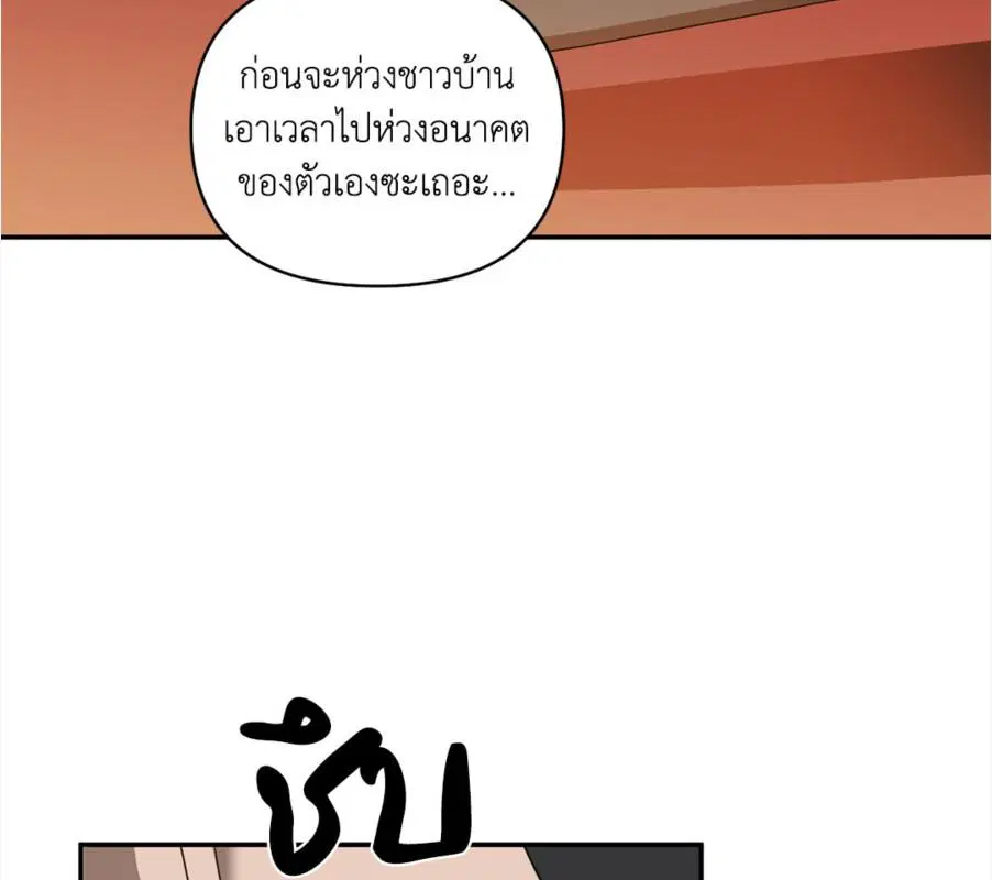 Shutline ตอนที่ 85 — page 99 of 128