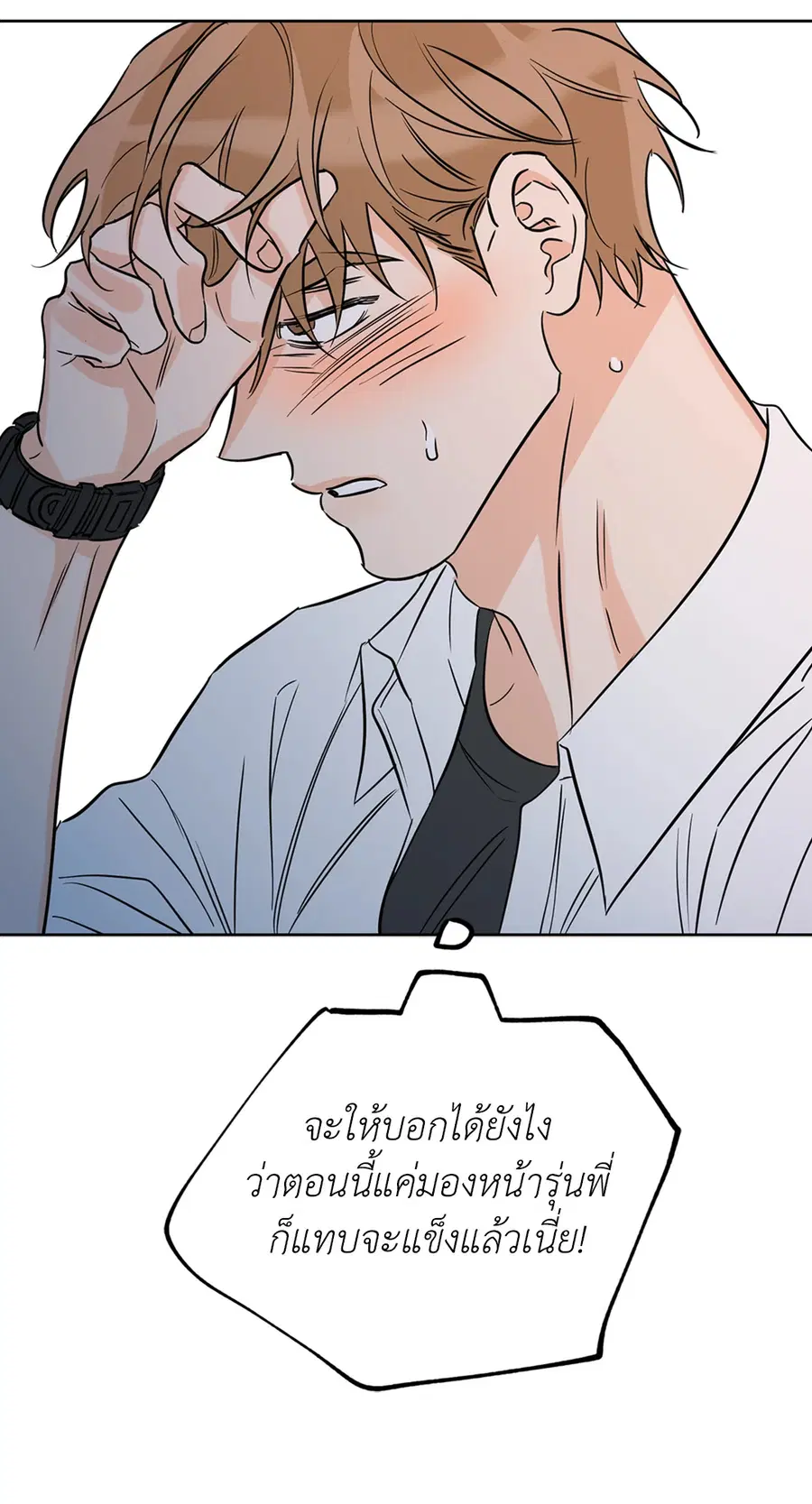 Lucky Paradise ตอนที่ 16 — page 53 of 54
