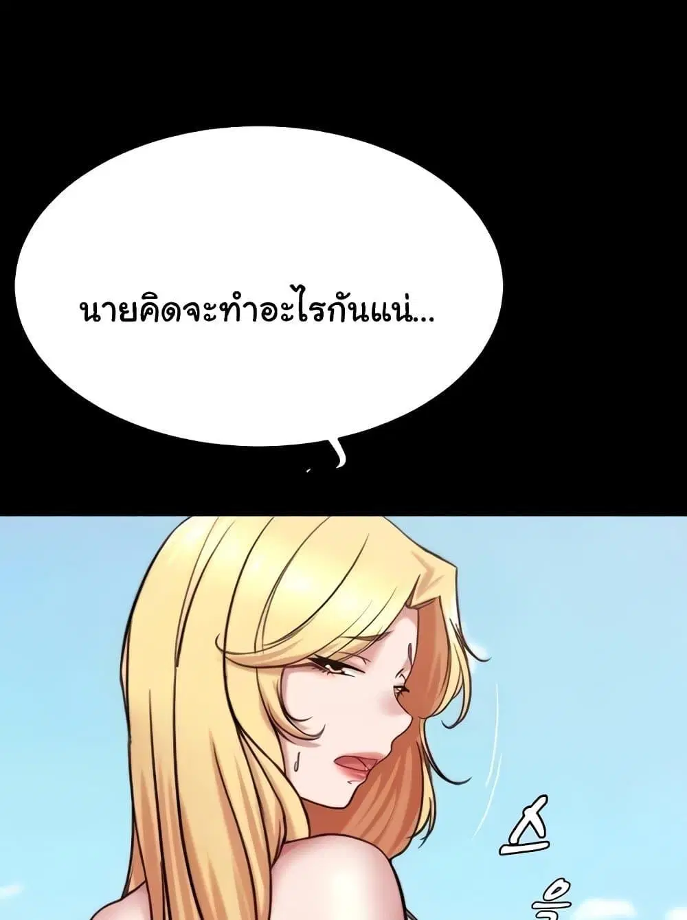 Panty Note ตอนที่ 176 — page 96 of 111