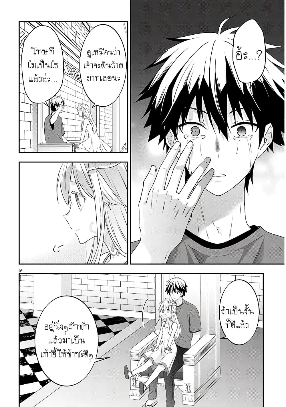 Maou ni Natta node, Dungeon Tsukutte Jingai Musume to Honobono suru ตอนที่ 73 — page 16 of 21