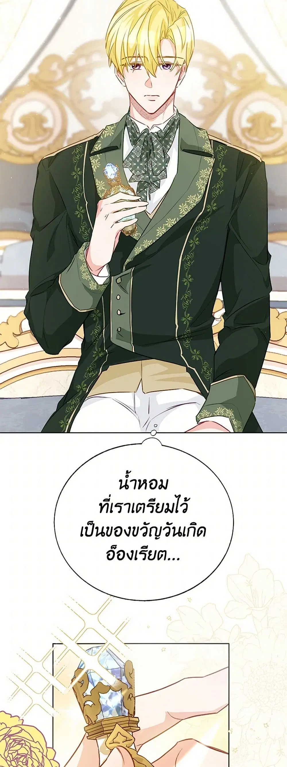 Stealing the Lady’s Heart ตอนที่ 76 — page 6 of 46