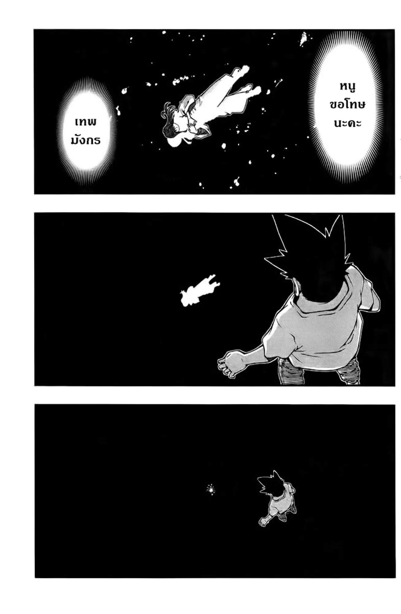 Umi no Misaki ตอนที่ 109 — page 9 of 20
