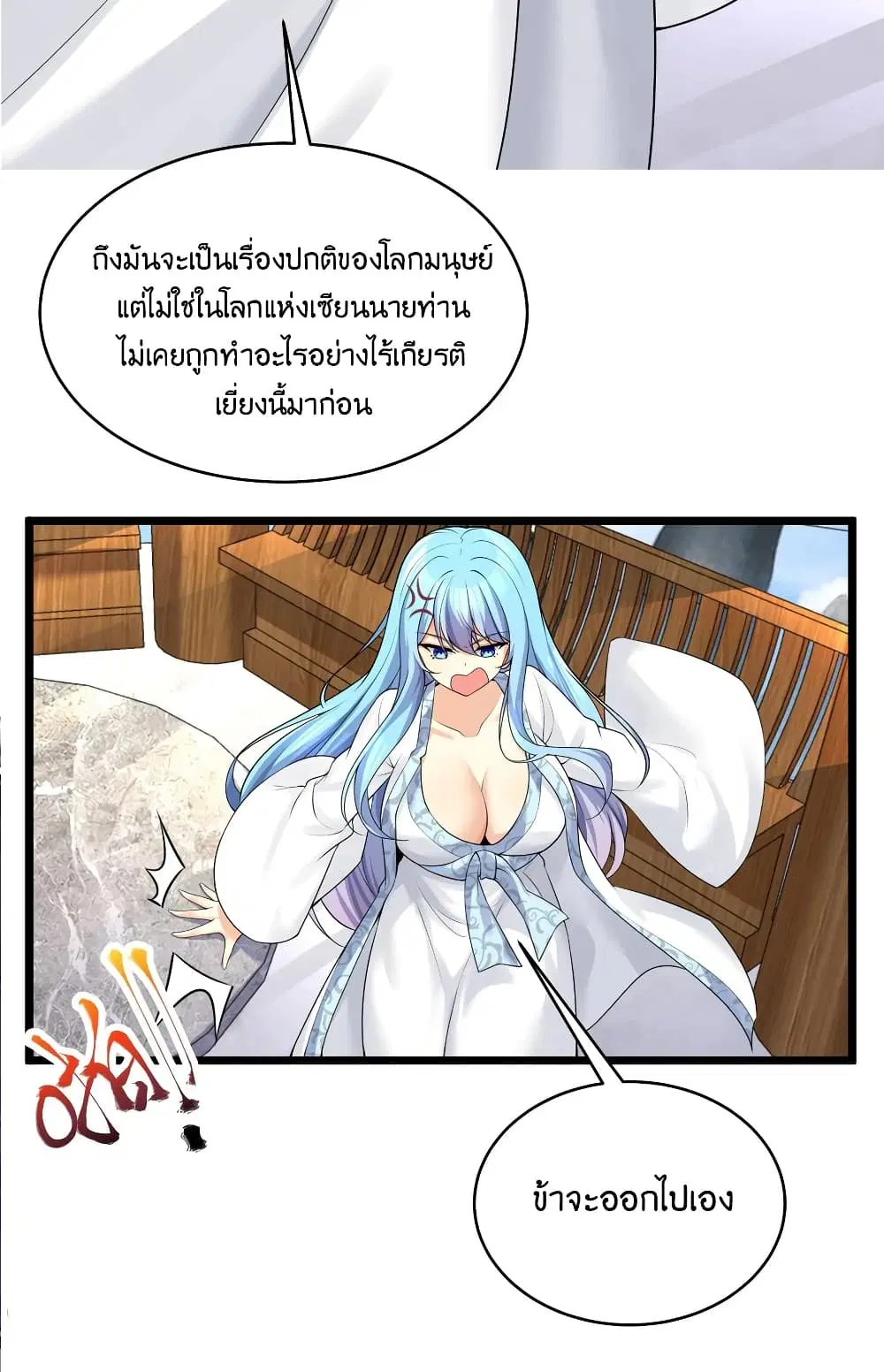 What Happended? Why I become to Girl? ตอนที่ 79 — page 42 of 56