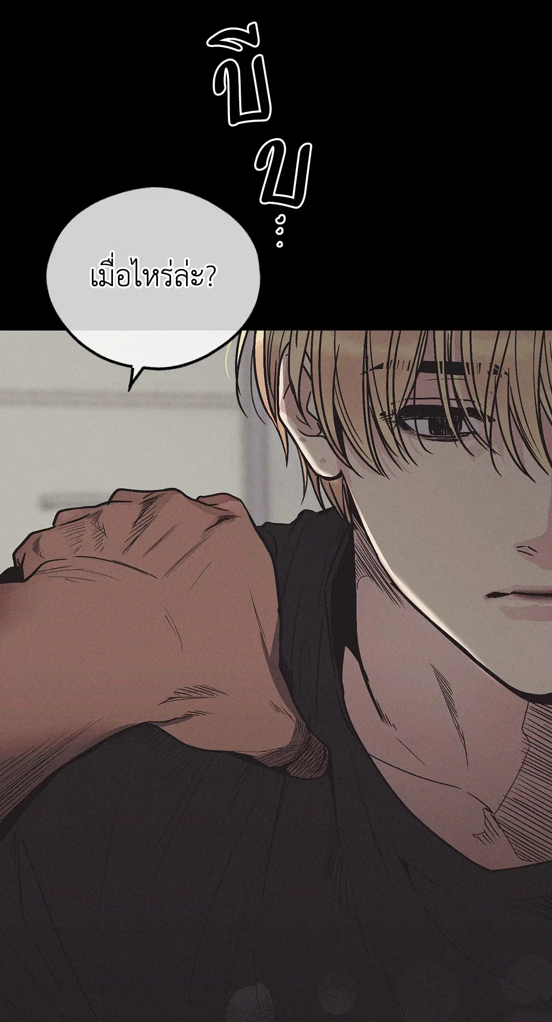PAYBACK ตอนที่ 2 — page 18 of 82