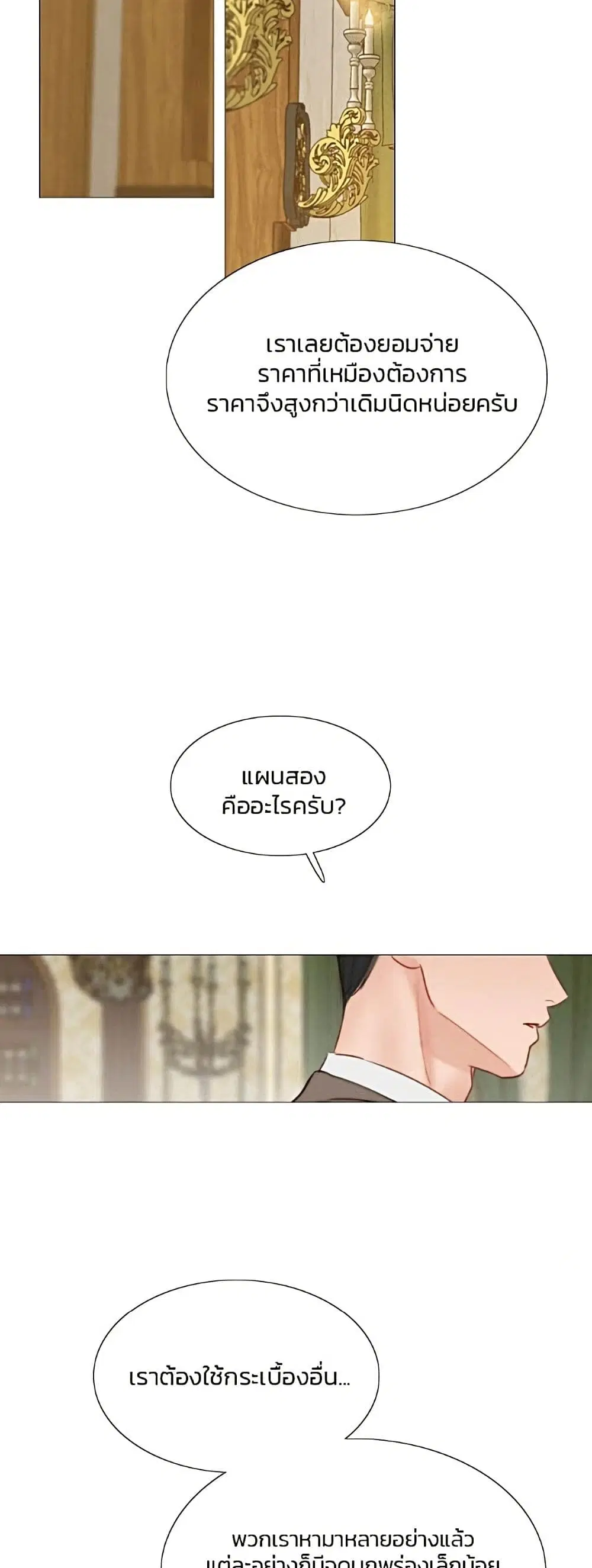 Serena ตอนที่ 14 — page 53 of 62
