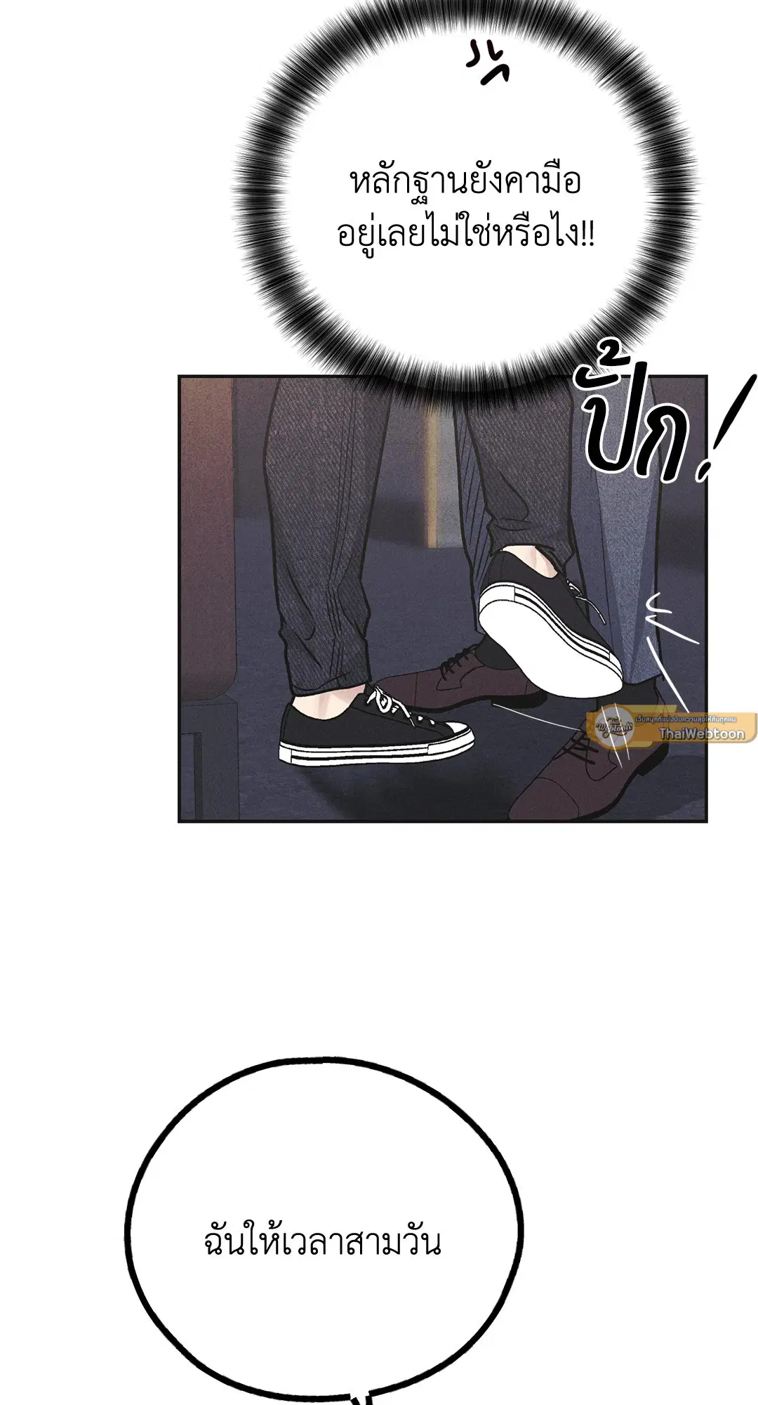 PAYBACK ตอนที่ 55 — page 29 of 88