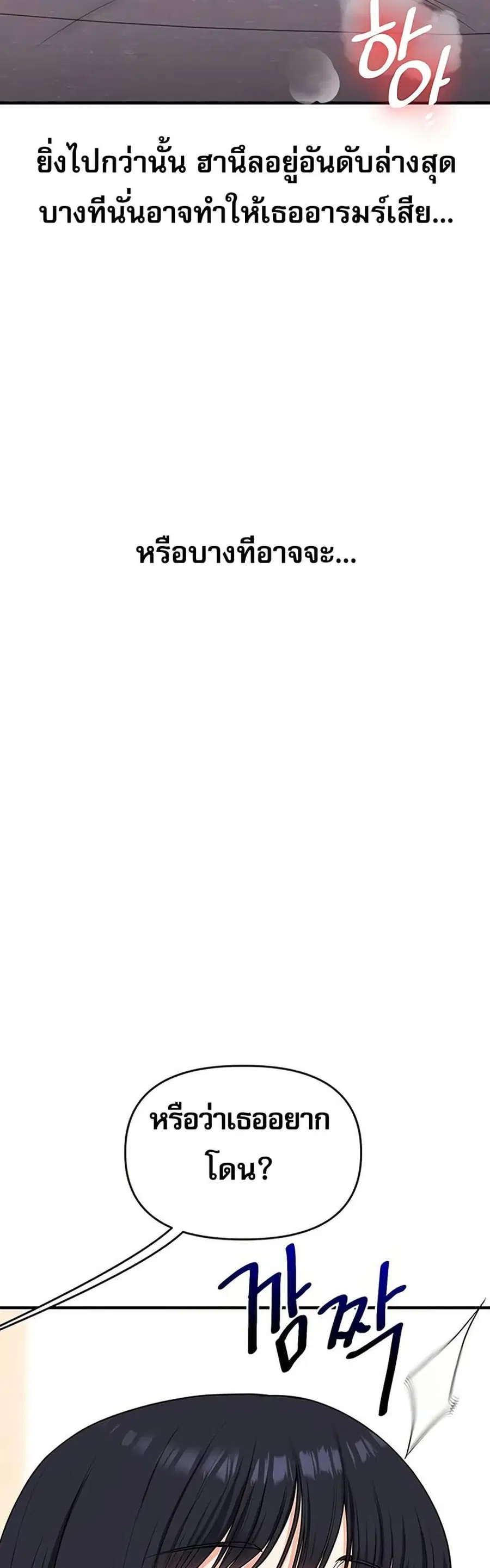 Relationship Reversal ตอนที่ 81 — page 14 of 49