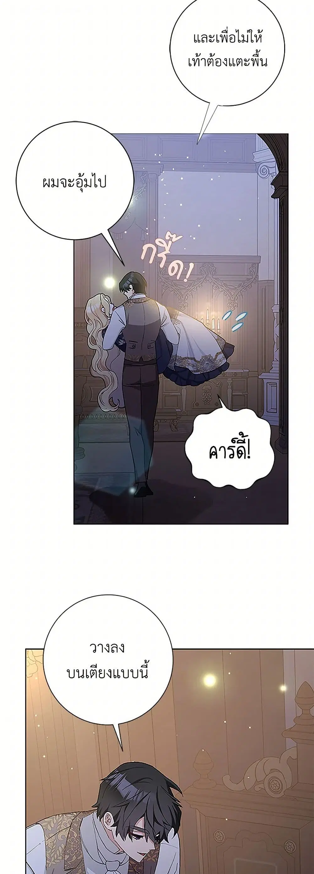 Please Marry Me Again! ตอนที่ 42 — page 18 of 41