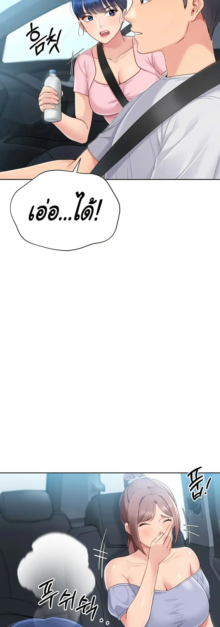 Set Up ตอนที่ 34 — page 18 of 51