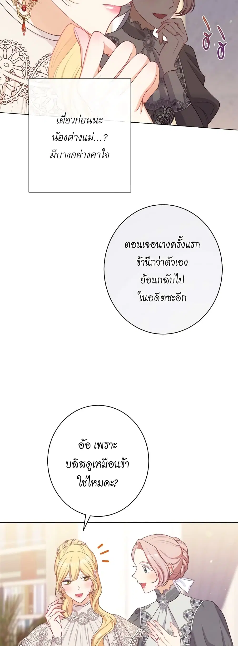 The Villainess Turns the Hourglass ตอนที่ 111 — page 18 of 56