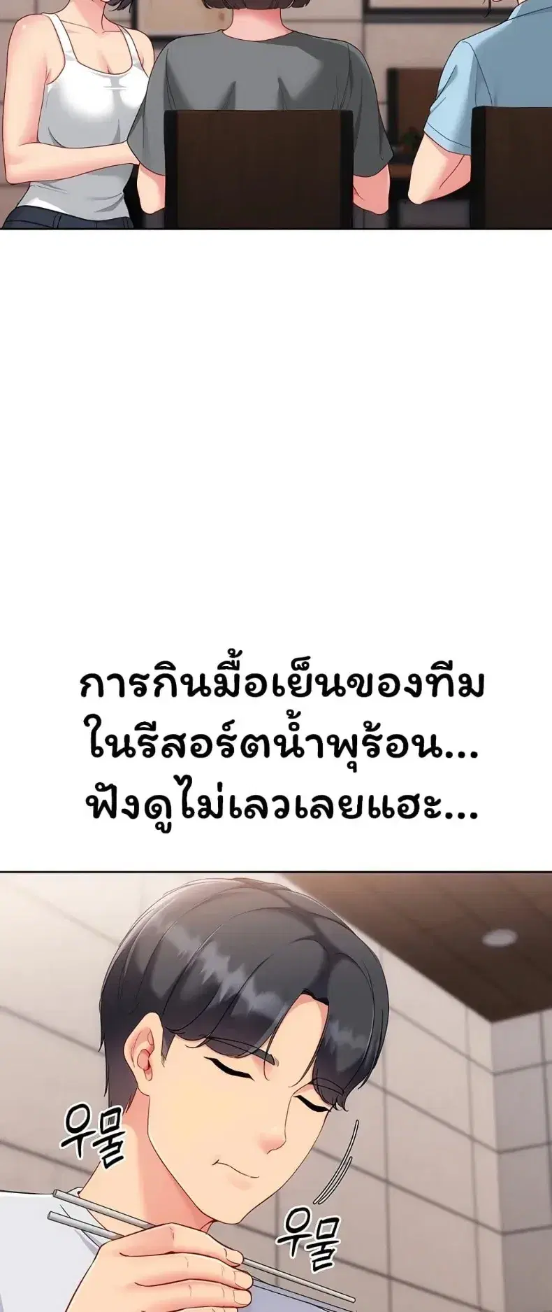 Set It! ตอนที่ 101 — page 30 of 60