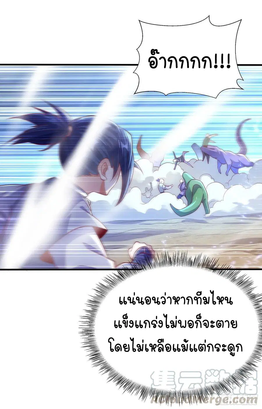 Wu Ni ตอนที่ 50 — page 11 of 47