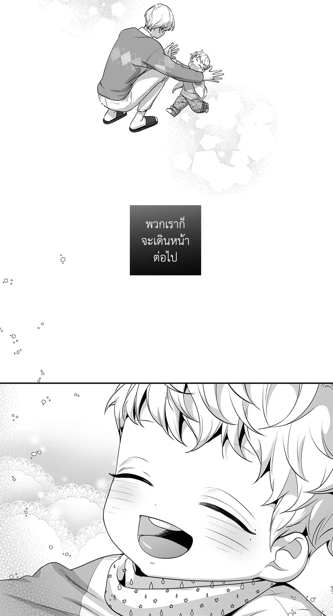 Love is an Illusion! – ซูเปอร์สตาร์ ตอนที่ 45.25 — page 62 of 64
