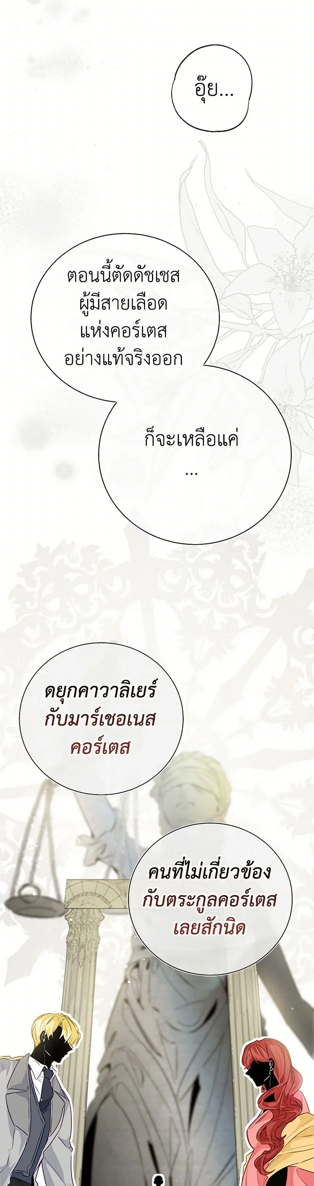 Stealing the Lady’s Heart ตอนที่ 91 — page 8 of 41