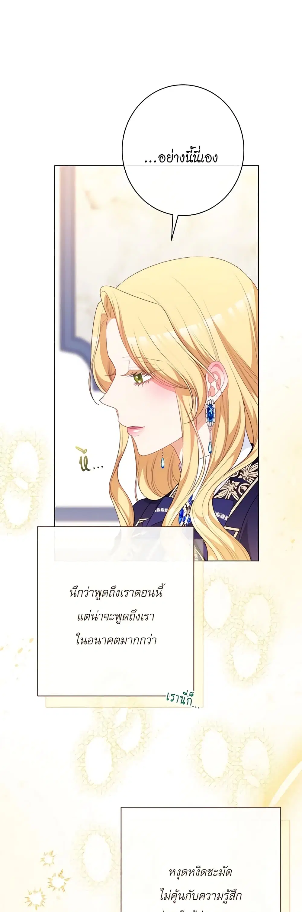 The Villainess Turns the Hourglass ตอนที่ 119 — page 50 of 53