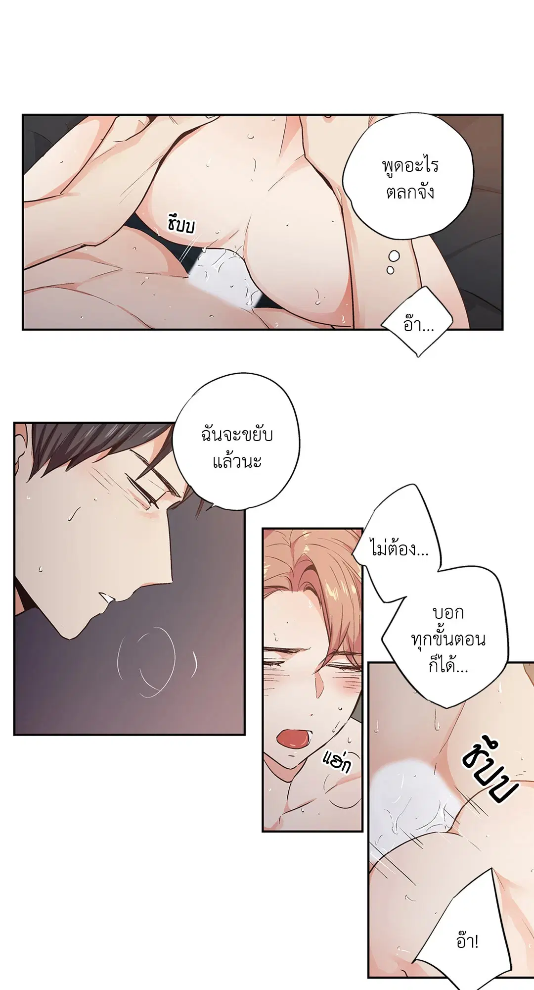 Love is an Illusion! – ซูเปอร์สตาร์ ตอนที่ 44.14 — page 21 of 47