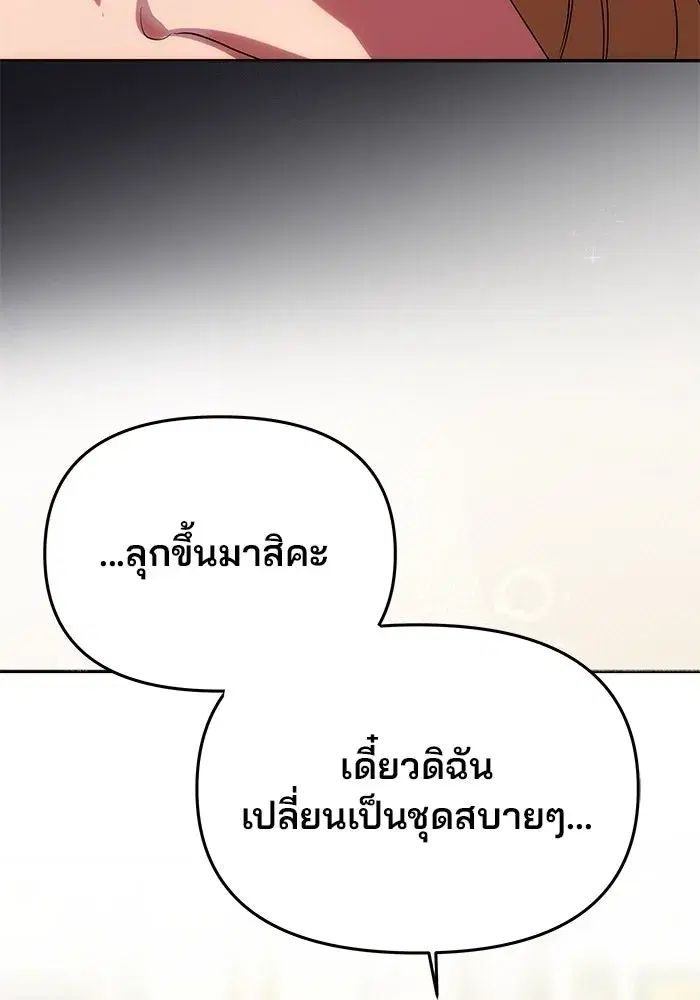One Husband is Enough – เกมรักจับสามี ตอนที่ 16 — page 113 of 140