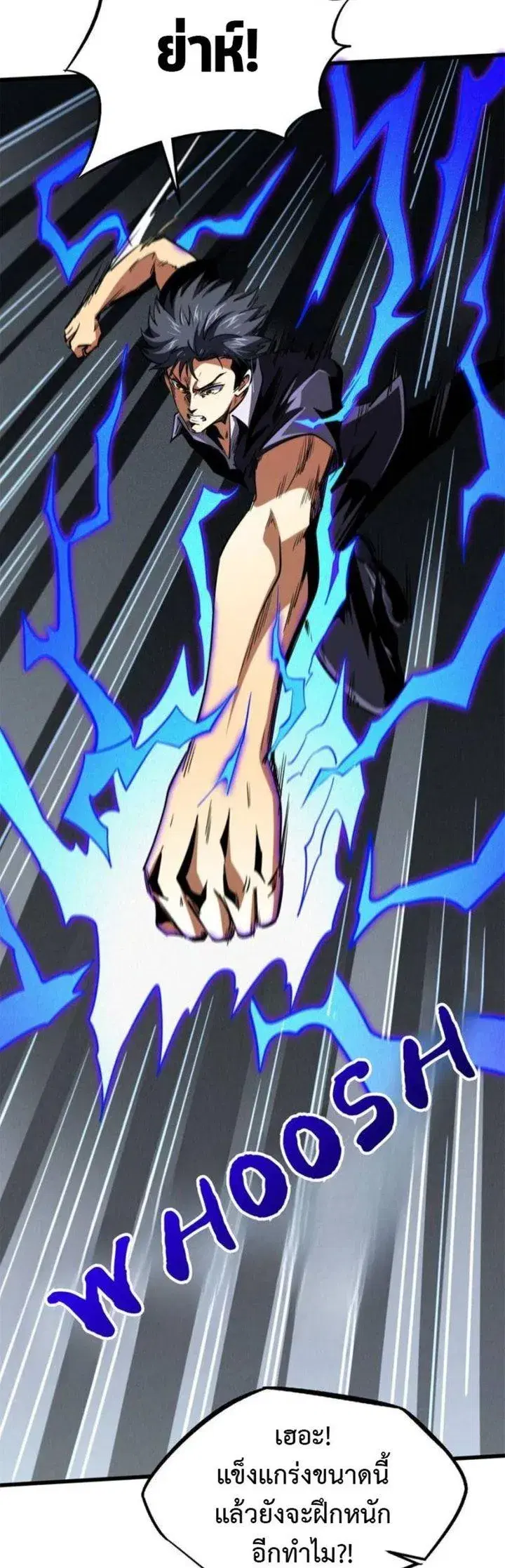Super God Gene ตอนที่ 283 — page 3 of 11