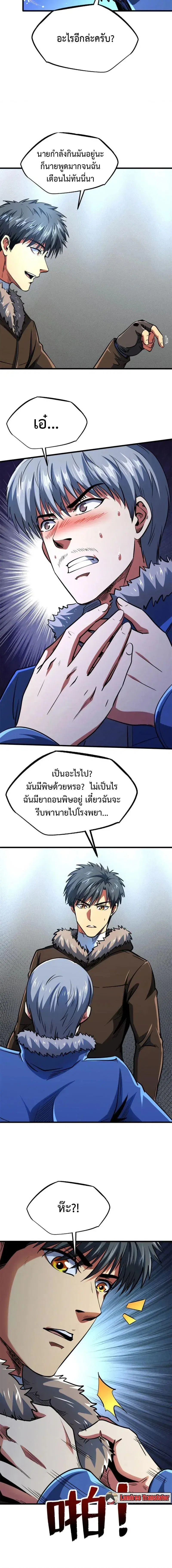 Super God Gene ตอนที่ 198 — page 9 of 10