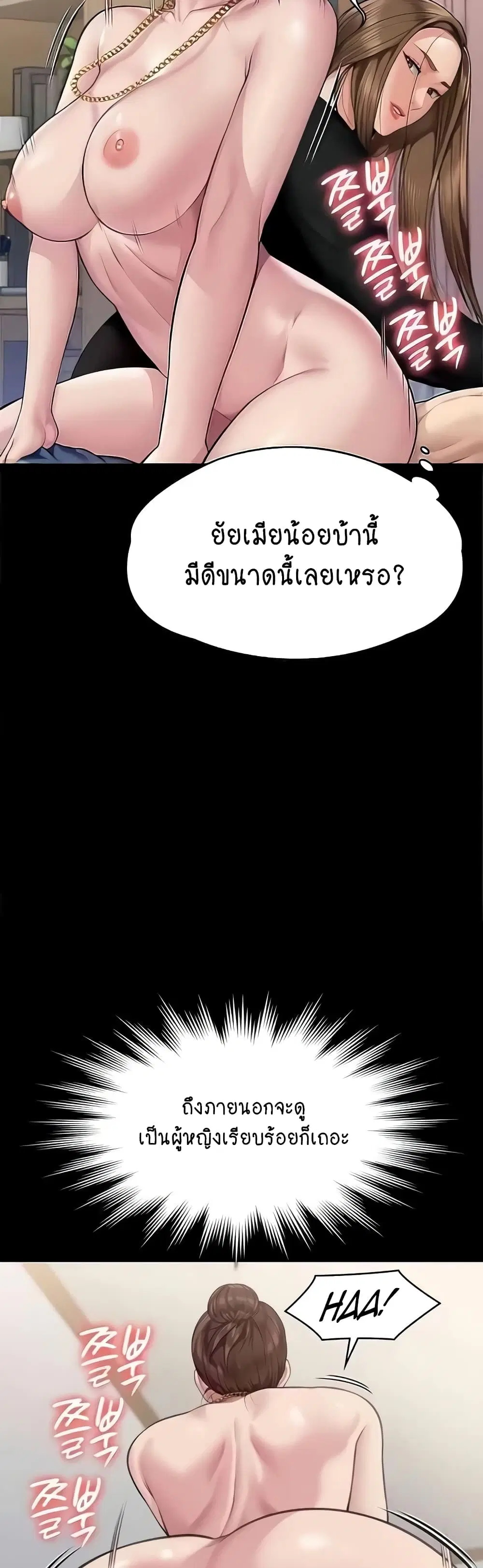 Queen Bee ตอนที่ 306 — page 7 of 60