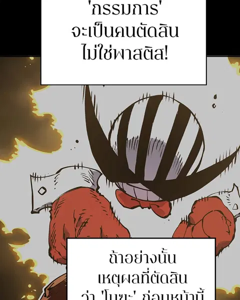 The Player ตอนที่ 33 — page 102 of 134