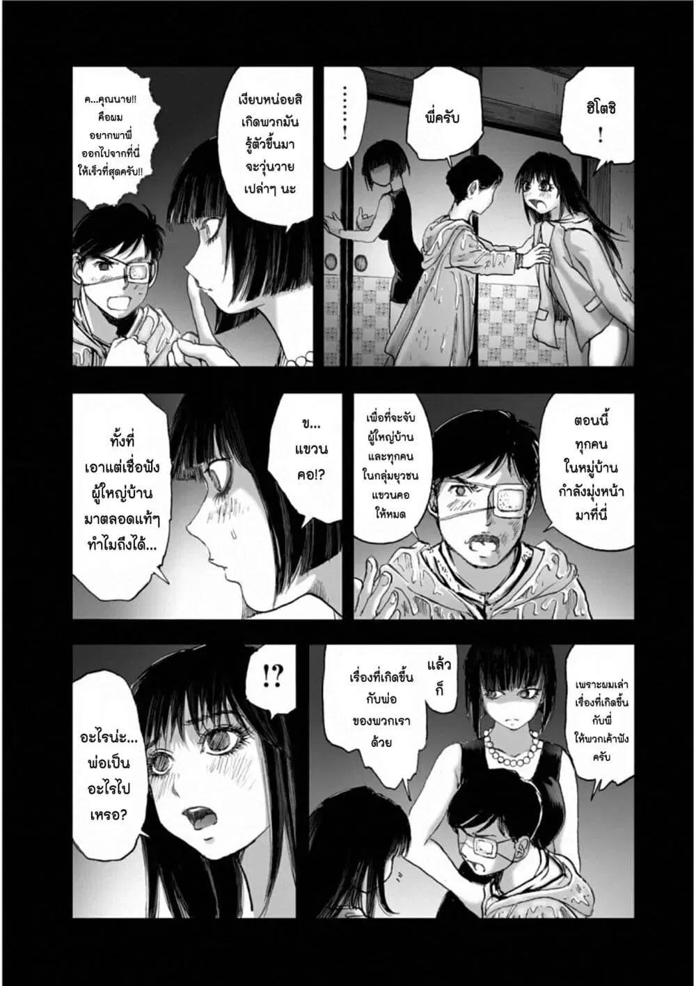 Mura Matsuri ตอนที่ 1813 — page 13 of 21