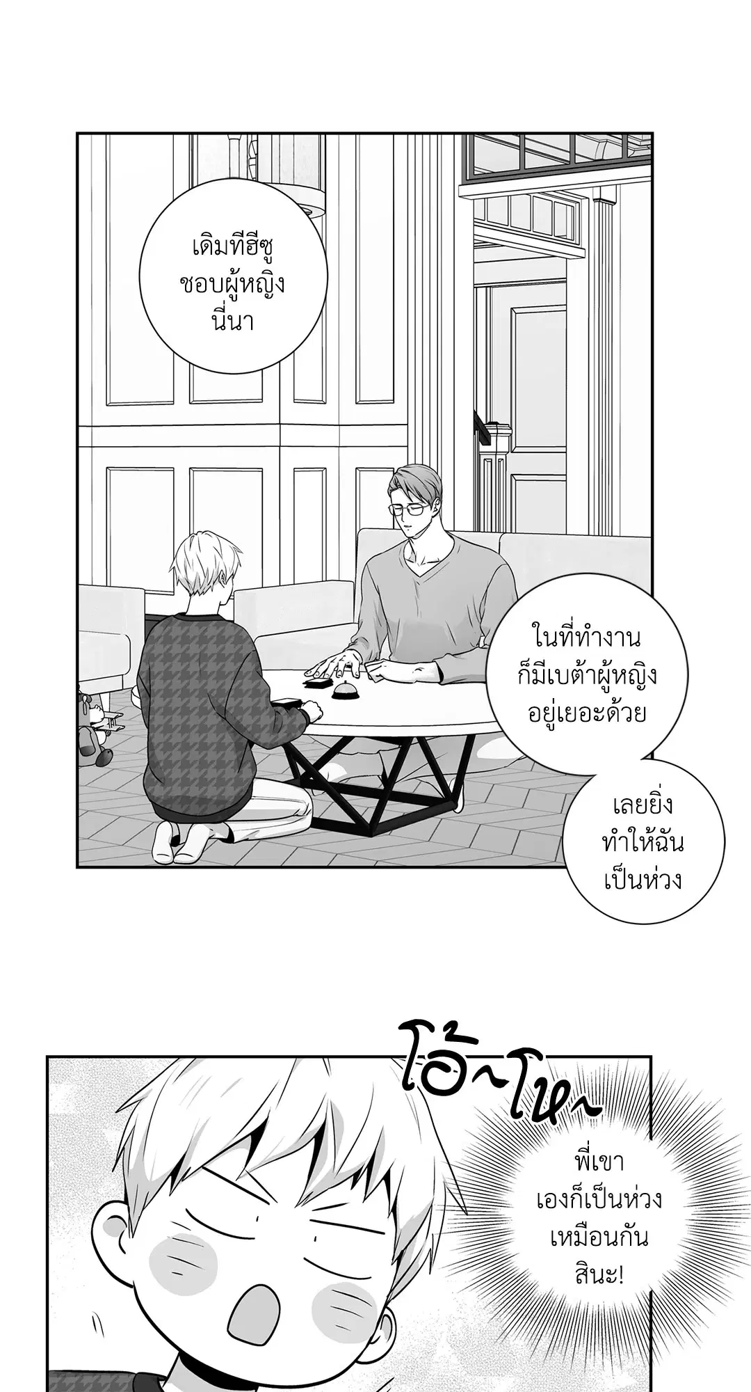Love is an Illusion! – ซูเปอร์สตาร์ ตอนที่ 45.03 — page 18 of 49