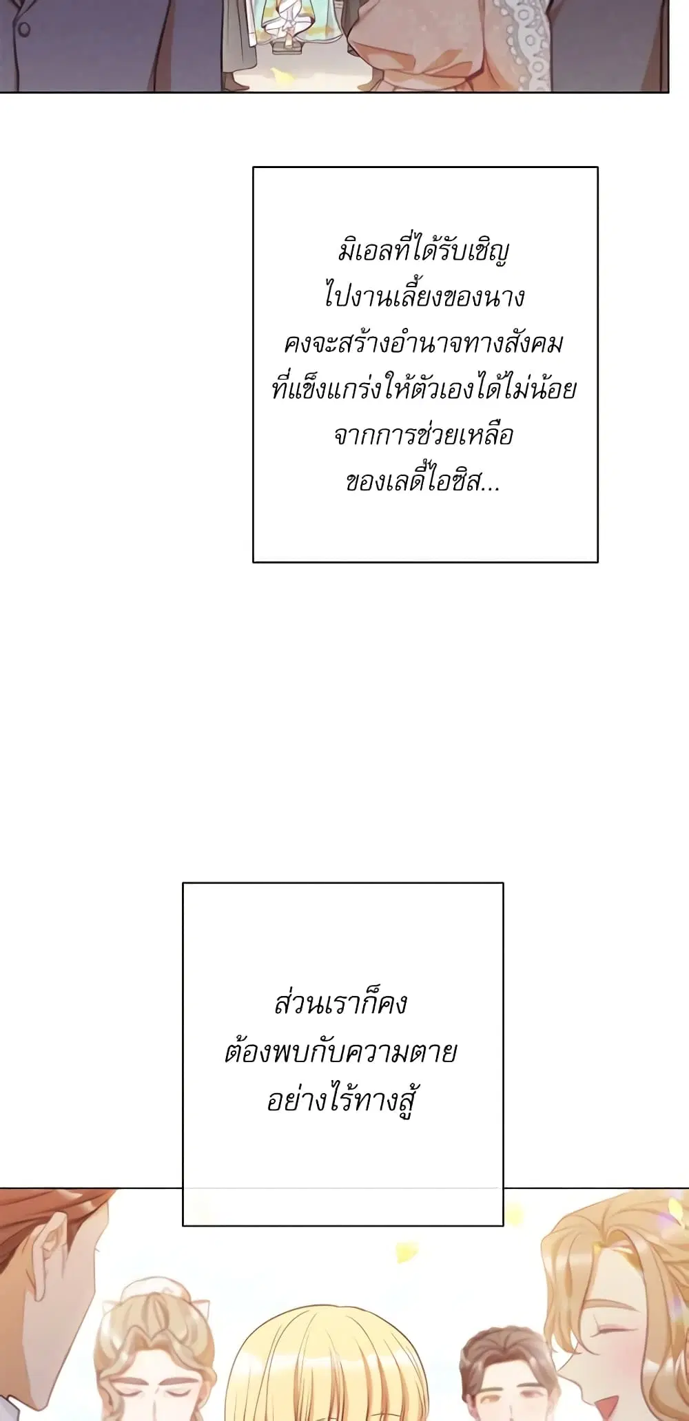 The Villainess Turns the Hourglass ตอนที่ 30 — page 9 of 49