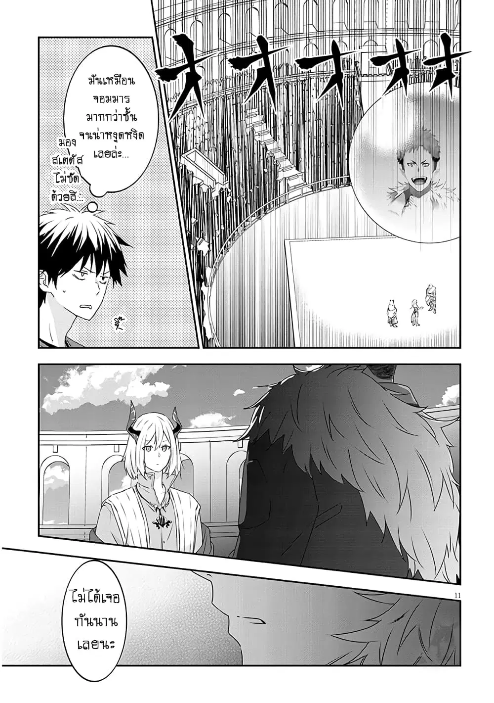 Maou ni Natta node, Dungeon Tsukutte Jingai Musume to Honobono suru ตอนที่ 60 — page 12 of 24