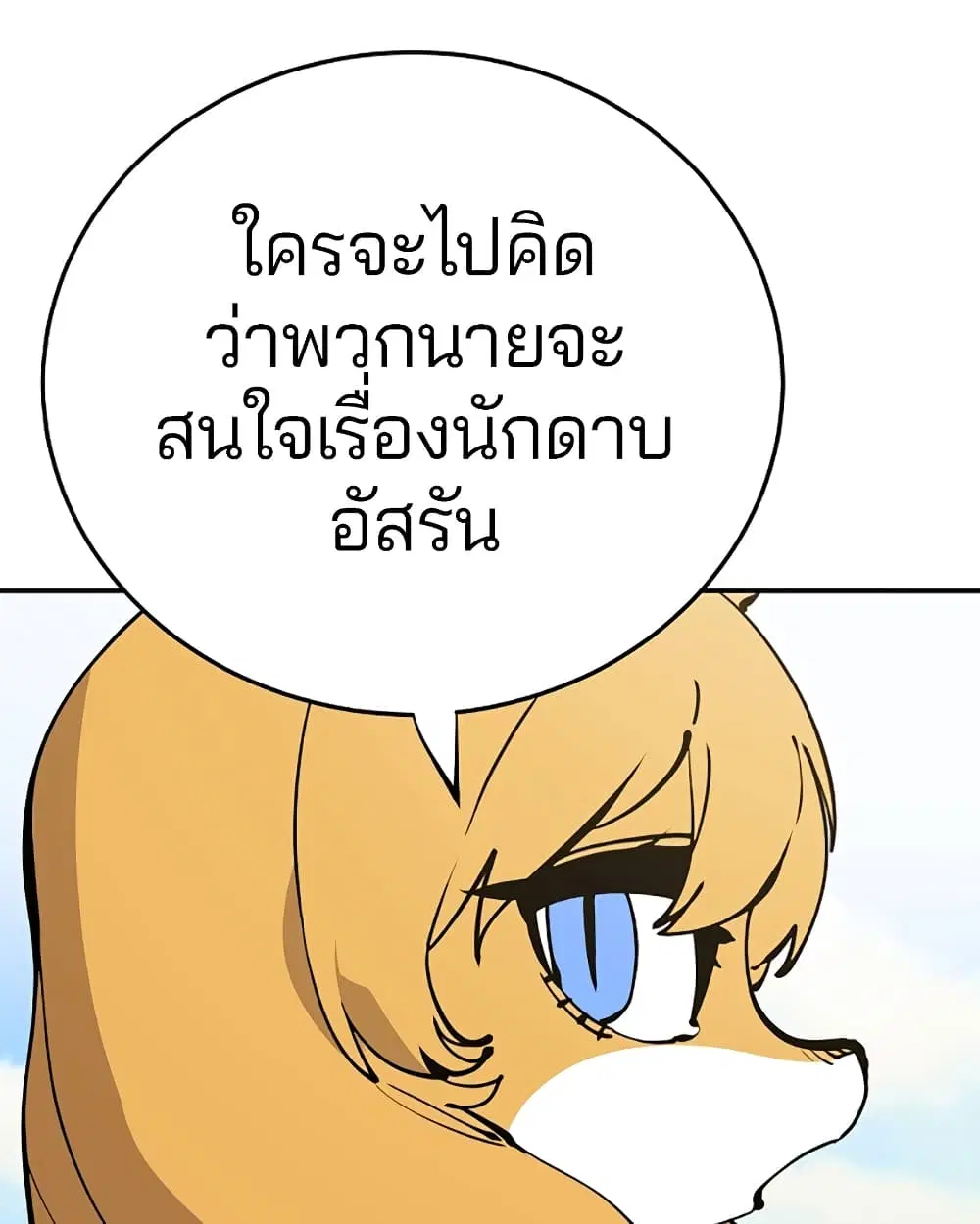 The Player ตอนที่ 94 — page 43 of 136