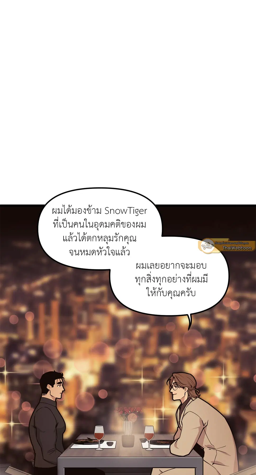 Full Volume ตอนที่ 48 — page 55 of 60