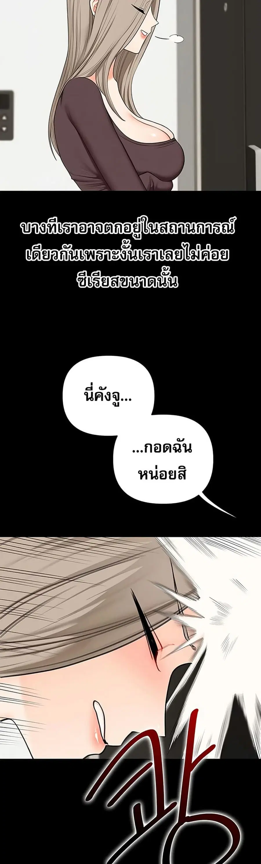 Relationship Reversal ตอนที่ 85 — page 26 of 51