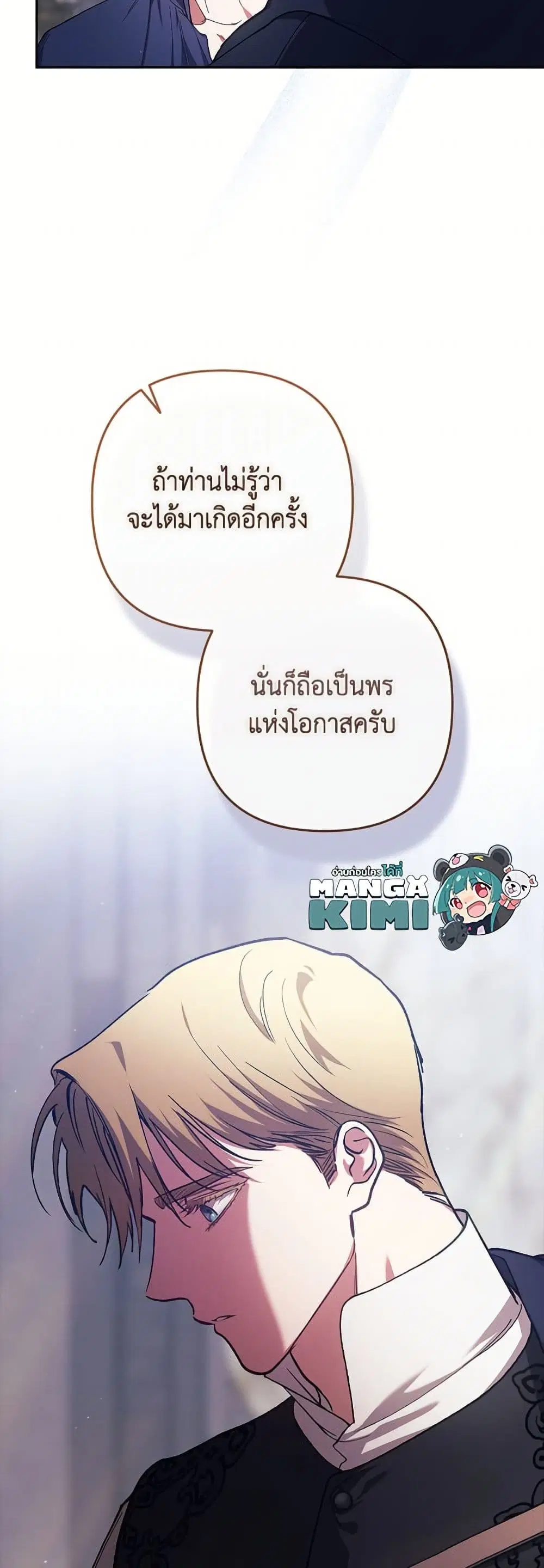 The Broken Ring – This Marriage Will Fail Anyway ตอนที่ 98 — page 7 of 82