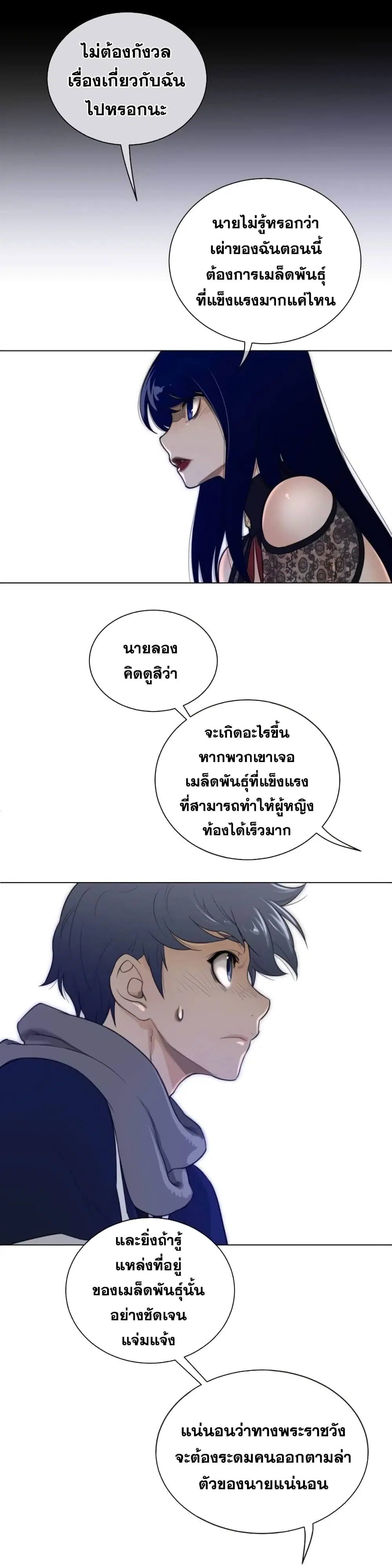 Perfect Half ตอนที่ 51 — page 16 of 19